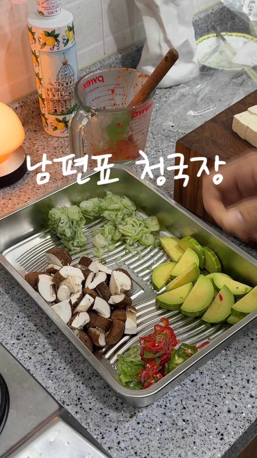 geuming_salrim 게시물 이미지: 청국장 무생채랑 비벼먹으면 진짜 맛있는거 아시죠..
퇴근해서 들어왔더니 남편이...