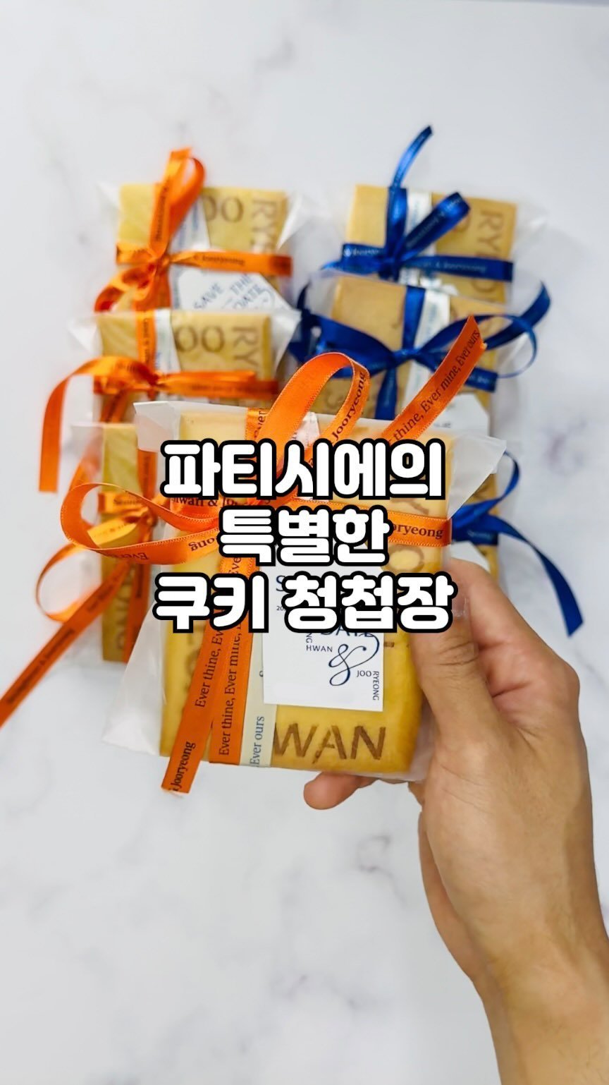 geun6_bakery 게시물 이미지: 파티시에의 특별한 쿠키 청첩장💌
안녕하세요 근육제빵소입니다💪
갑자기 청첩장이라니...