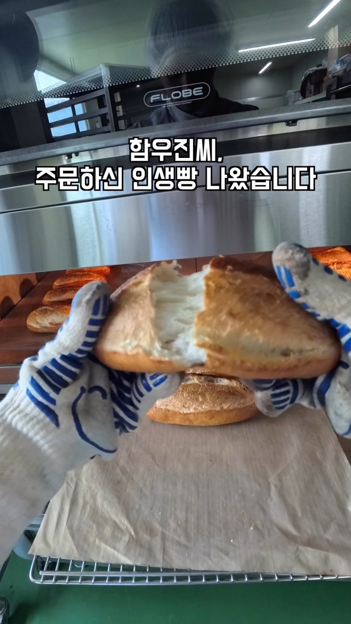 geun6_bakery 게시물 이미지: 함우진씨, 주문하신 인생빵 나왔습니다