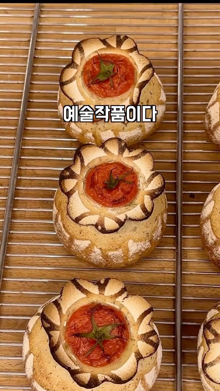 geun6_bakery 게시물 이미지: 프랑스 INBP 연수 3편 | 토마토 허브빵
#제빵 #inbp #파티시에