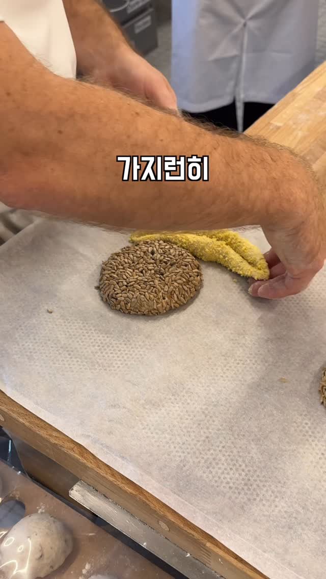 geun6_bakery 게시물 이미지: 프랑스 INBP 연수 1편 | 해바라기 빵
#파티시에 #inbp #제빵