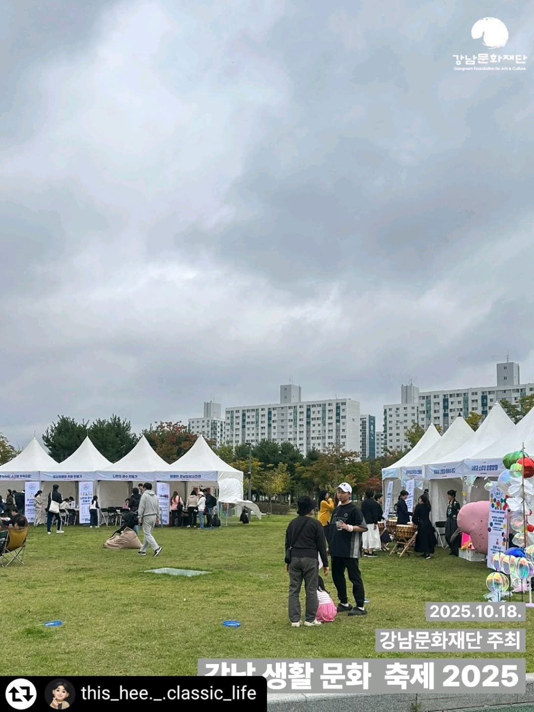 Photo by 강남문화재단 on November 02, 2025. May be an image of one or more people, plant, park and text.
