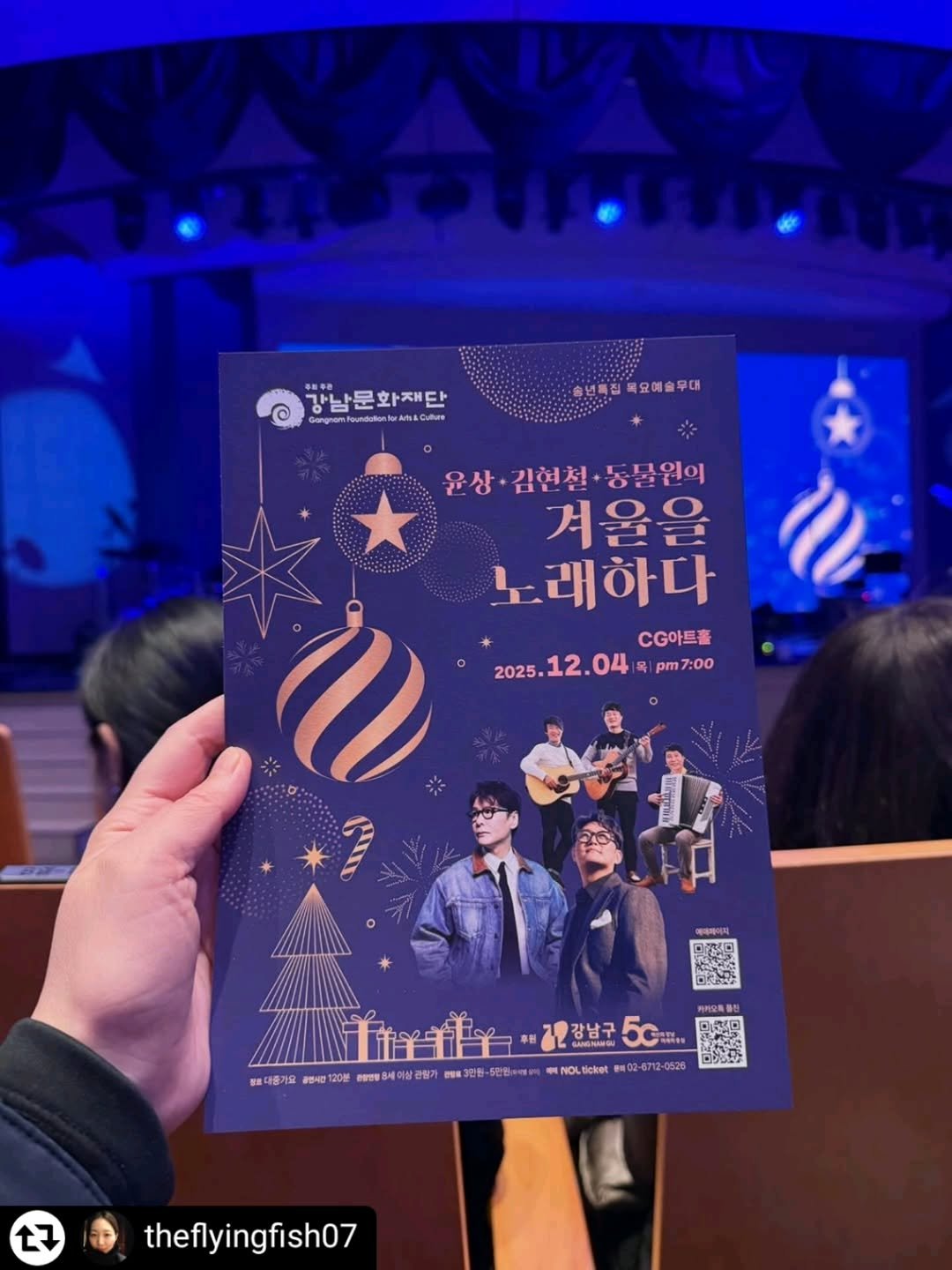 Photo by 강남문화재단 on December 18, 2025. May be an image of poster and text.