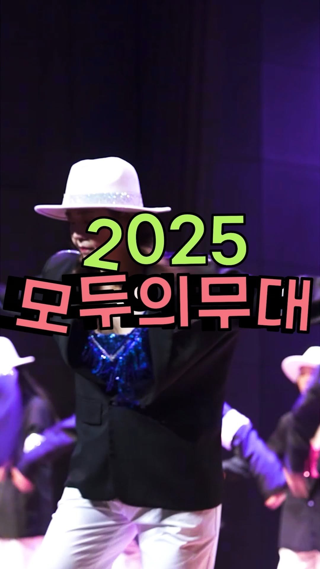 gfac_official 게시물 이미지: 🎭 2025 모두의 무대, 문화센터 예술 어울림 축제 🎶
춤과 소리, 그리고 열정이...