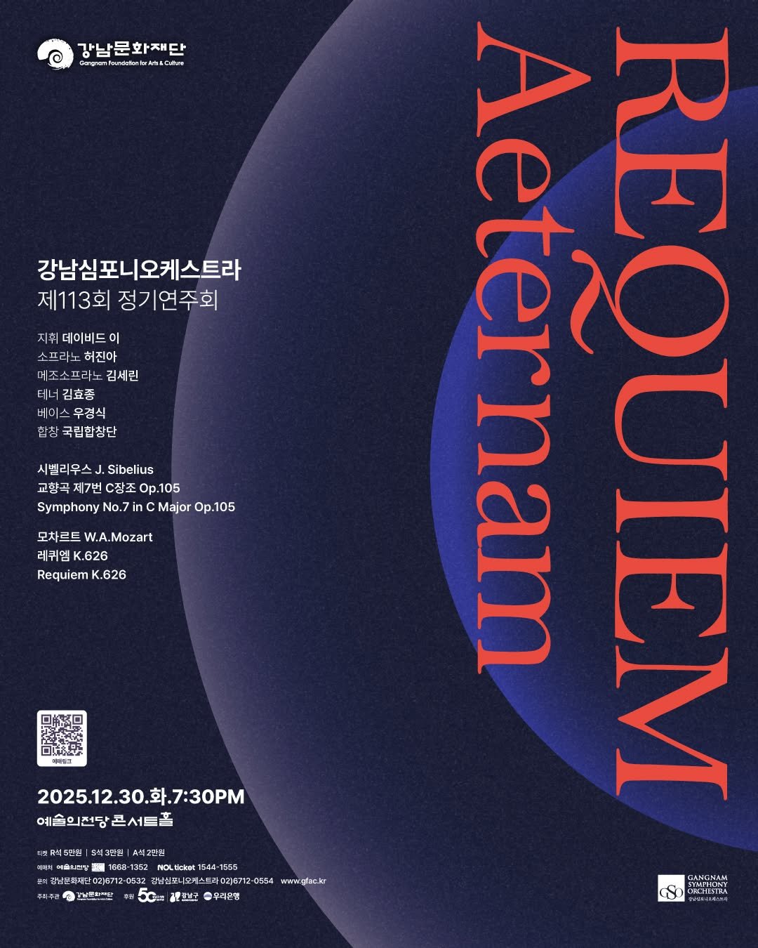Photo shared by 강남문화재단 on December 03, 2025 tagging @gn_symphony_official. May be an illustration of poster, magazine and text that says '데이비드이 소프라노 소프라노허진아 허진아 김세린 김효종 버이스무경식 합창국립합창단 강남문화재단 CongranfwnbidenkrAticiee 강남심포니오케스트라 제113회 정기연주회 시벨리우스 Sibelius 교향곡 제7번 C장조 Op.105 Symphony No.7 inc Major Op 105 leternam rnam .分 LAY M 모차르트 K.626 Requiem .626 可練安 2025.12.30.화.7:30PM .7:30PM 예술의전당콘서트홀 예술의전당 4석2만팀 188日 1352 NOLE OLticiknn 154 1555 02)6712 21871 00B 골피코 우라은행 0554 wwrwgfat.kr GANGNAM SYMLUNY GSO'.