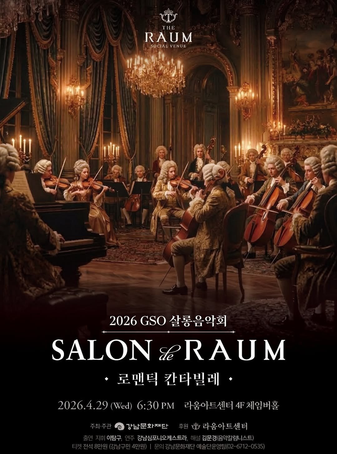 gfac_official 게시물 이미지: 4월 29일(수) 저녁 6시 30분,
라움아트센터에서 개최되는
"제2회 2026...