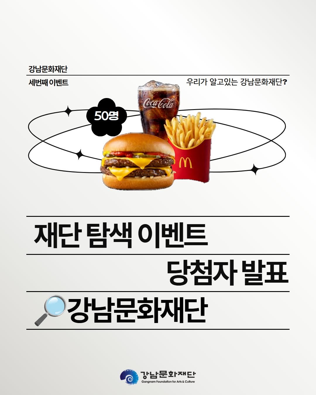 gfac_official 게시물 이미지: <강남문화재단 탐색 이벤트 결과 발표>

안녕하세요 강남문화재단입니다.

5월 탐색...