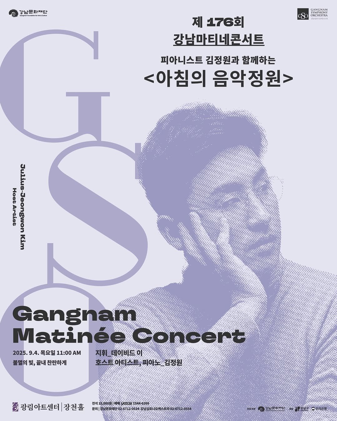 Photo by 강남문화재단 on July 15, 2025. May be an image of magazine, poster and text that says '강남문화께단 wwwntworvicn SAPHLONY ப CIITRA 제 176회 강남마티네콘서트 피아니스트 김정원과 함께하는 <아침의 음악정원> Julius-Jeongwon Jeongu Julius Kim RAMIA: Gangnam Matinée Concert 2025. 9.4. 목요일 11:00 AM 지휘 데이비드ㅇ 이 물멸의 製， 끝내 찬란하게 호스트 아티스트 호스트아티스트,피아드 피아노_김정원 피아노 김정원 전석 )빵림아트센터장천혼 장천홀'.