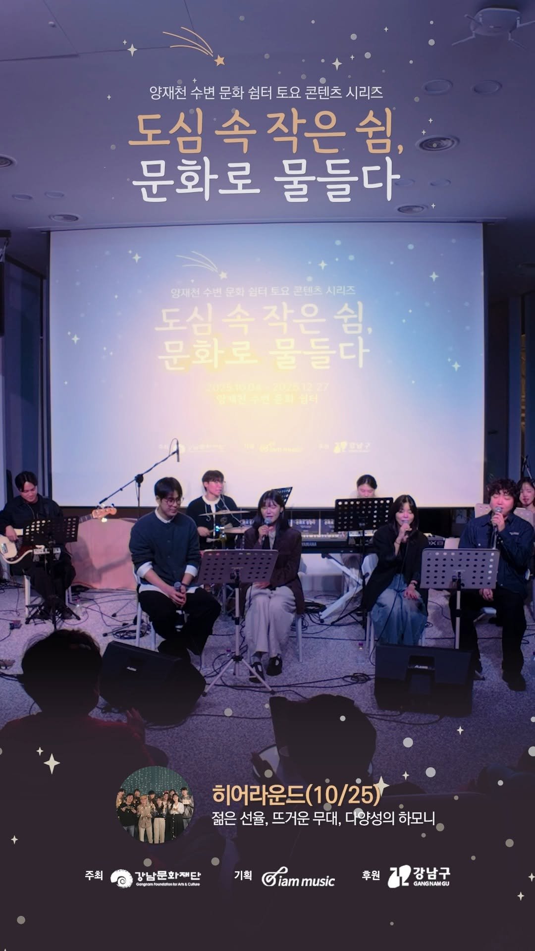 gfac_official 게시물 이미지: 양재천 수변문화쉼터 토요콘텐츠 시리즈 10월 4주차 공연현장🎼

🌿도심 속 작은...