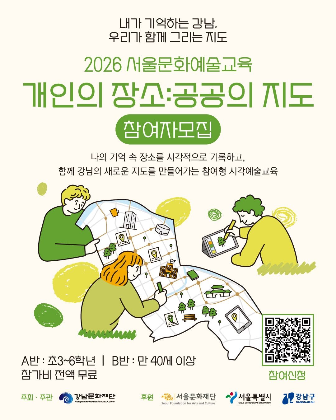gfac_official 게시물 이미지: ✨ 2026 서울문화예술교육 《개인의 장소 : 공공의 지도》 참가자 모집...
