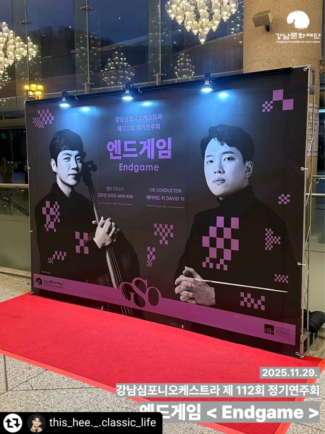 Photo by 강남문화재단 on December 01, 2025. May be an image of poster, banner and text that says '강남문화재단 iwgon.hetkevMiCiAn 강남심포니오케스트라 제112회 제112회정기연주회 정기연주회 엔드게임 Endgame 김두민D00-MONKIm HCONDUCTOR 데이비드 데이비드에DAVIDYI E7 2025.11.29. 강남심포니오케스트라 제 112회 정기연주회 oll this_hee._.classic_life 드게임 < Endgame >'.