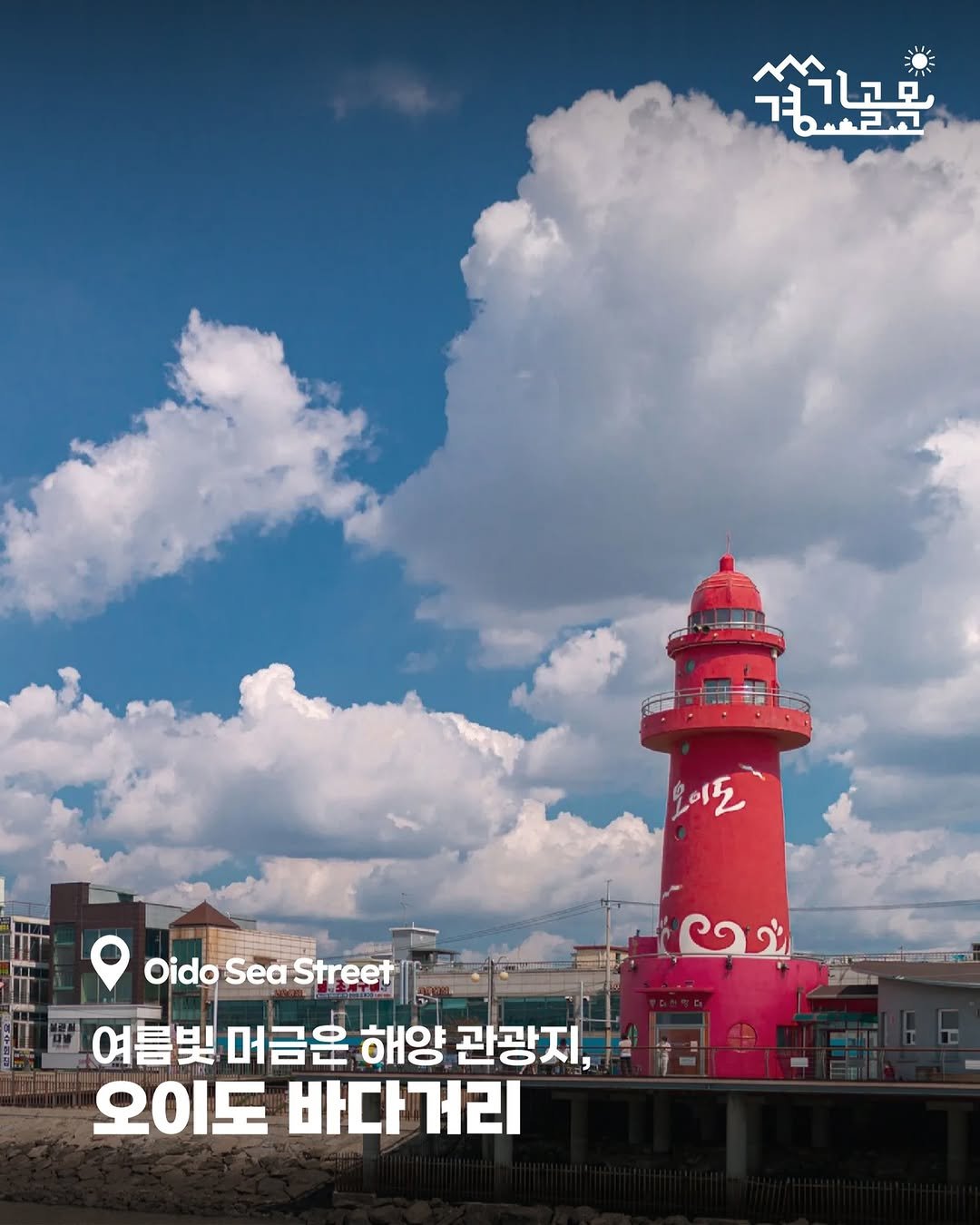 오이도 바다거리