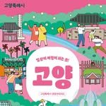 goyang_tourism 프로필 사진