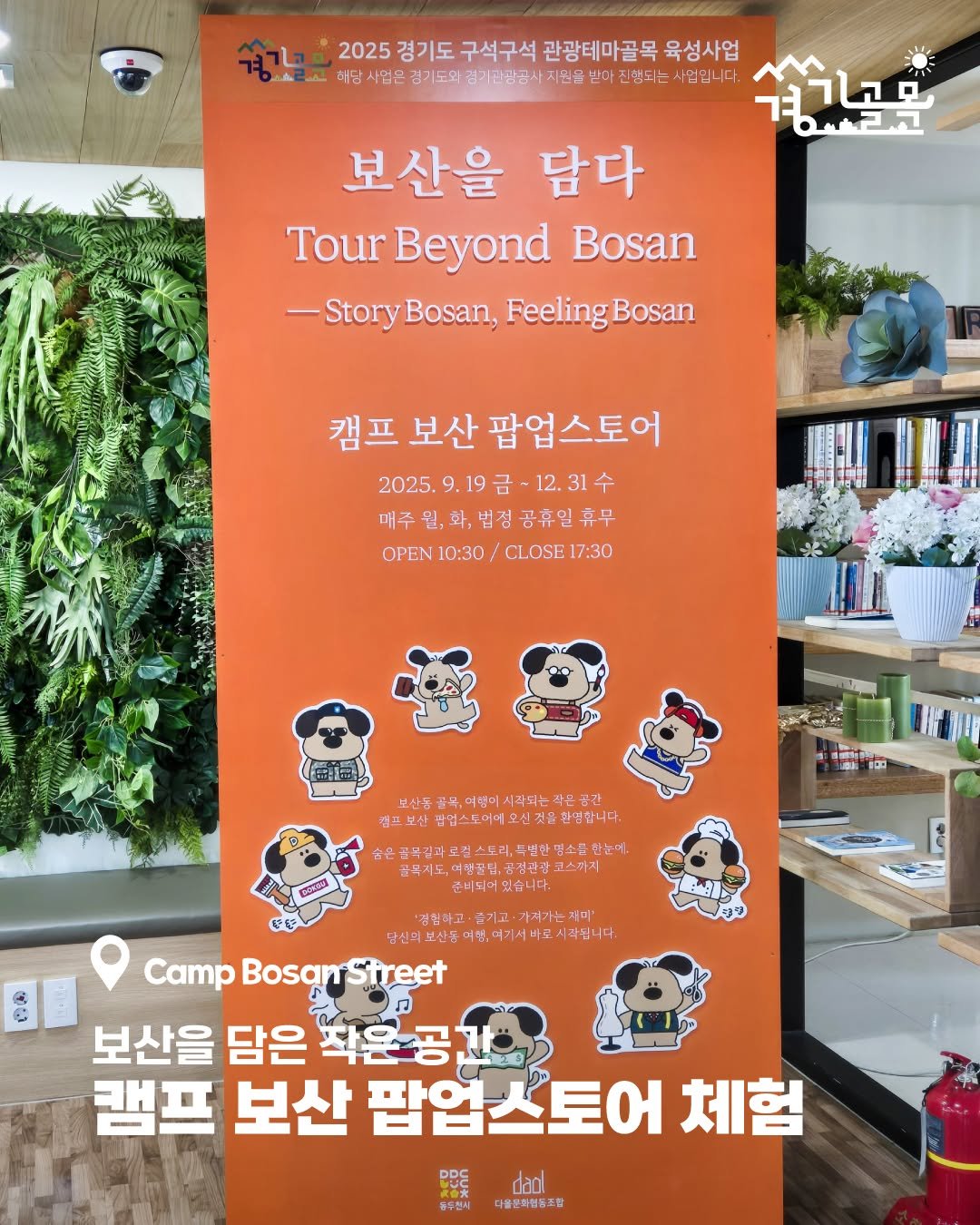 Photo by 경기골목 on December 01, 2025. May be an image of signboard, poster and banner.