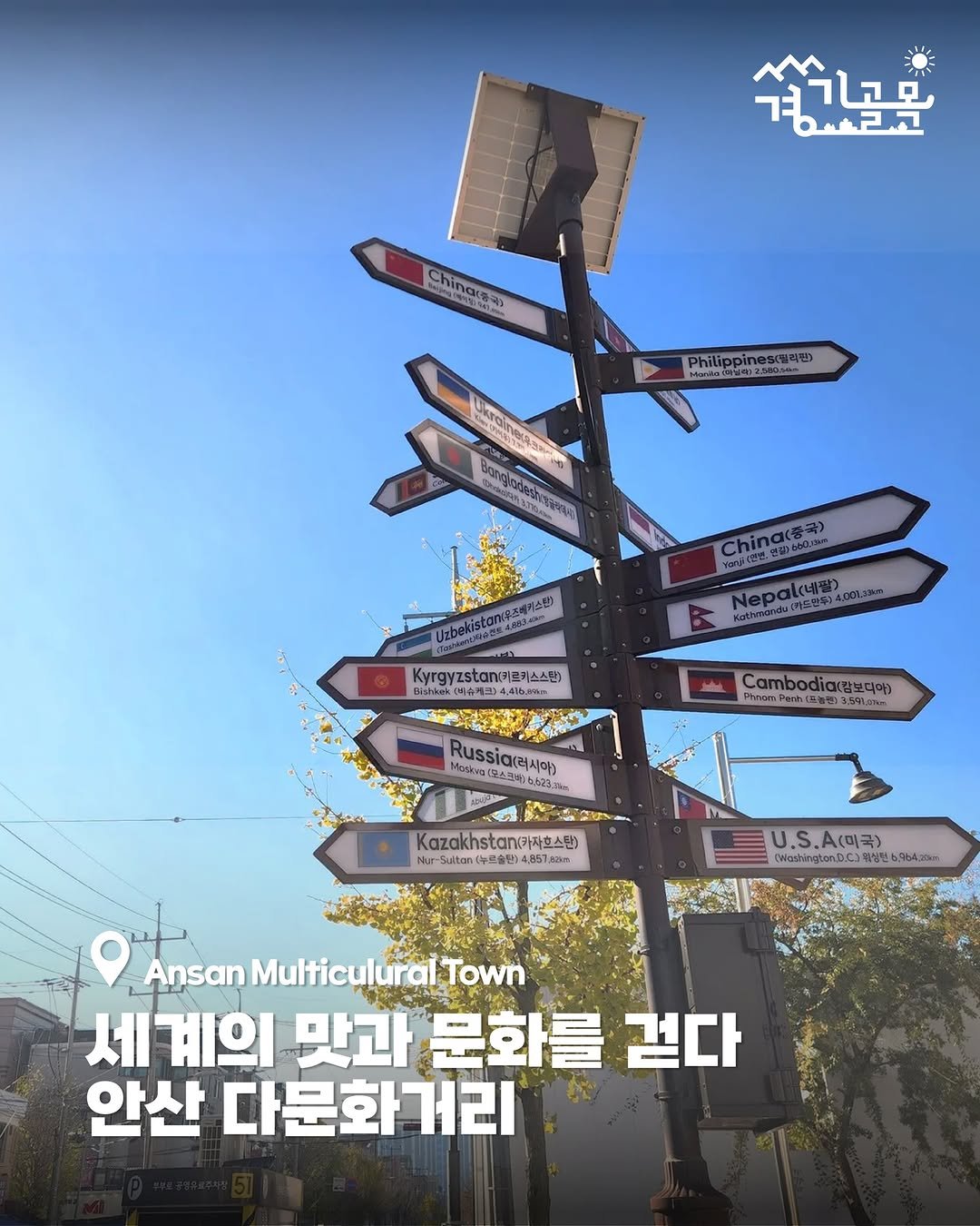Photo by 경기골목 on August 04, 2025. May be an image of signboard, outdoors and text.