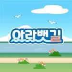 arawaterway 프로필 사진