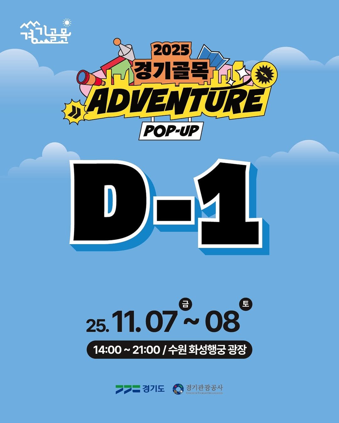 Photo by 경기골목 on November 05, 2025. May be a graphic of poster, lego and text.