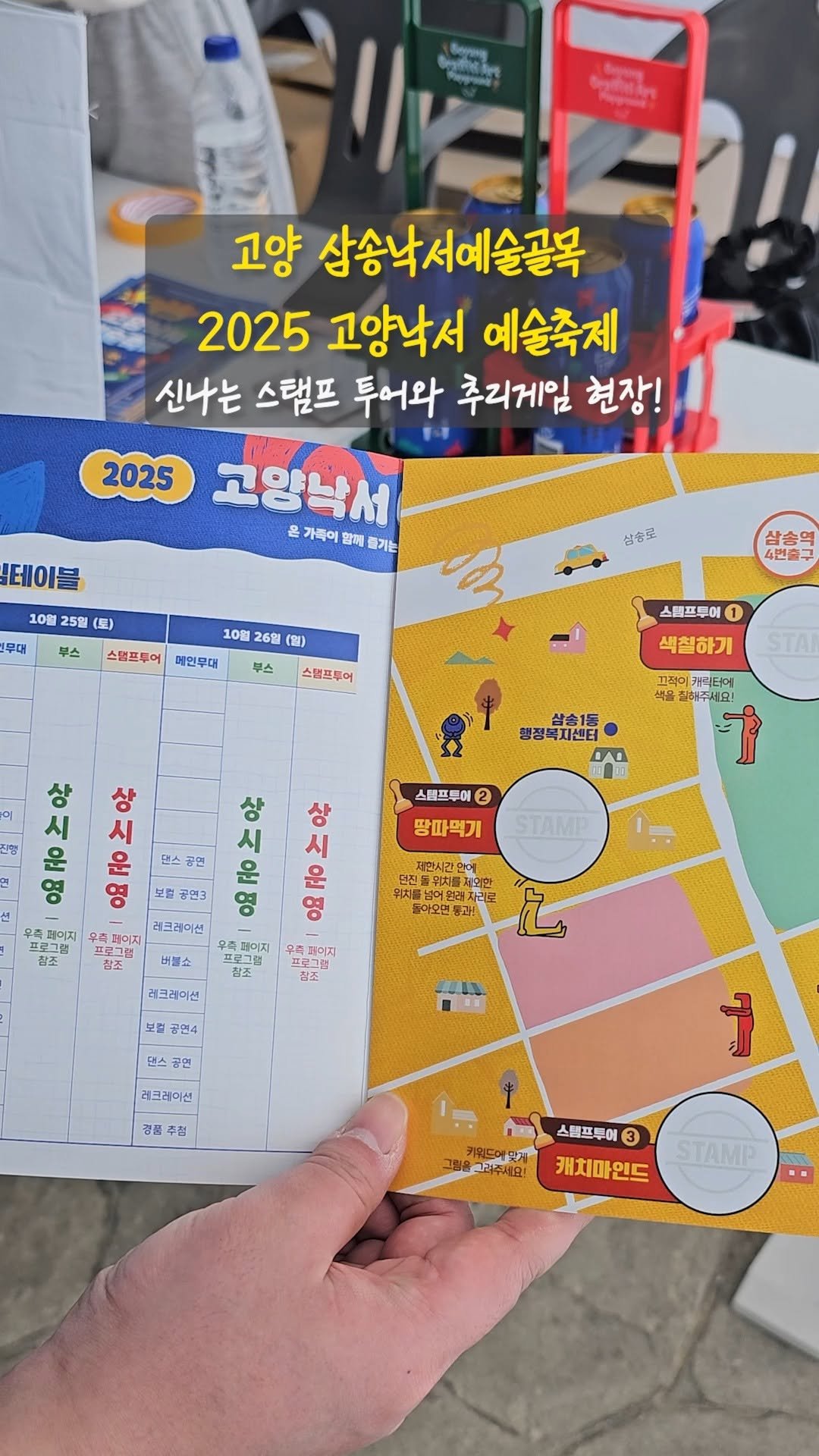 gg.golmock 게시물 이미지: 📍고양 삼송 낙서예술골목
✨ 2025 고양낙서 예술축제 ✨

축제 당일에 진행했던...