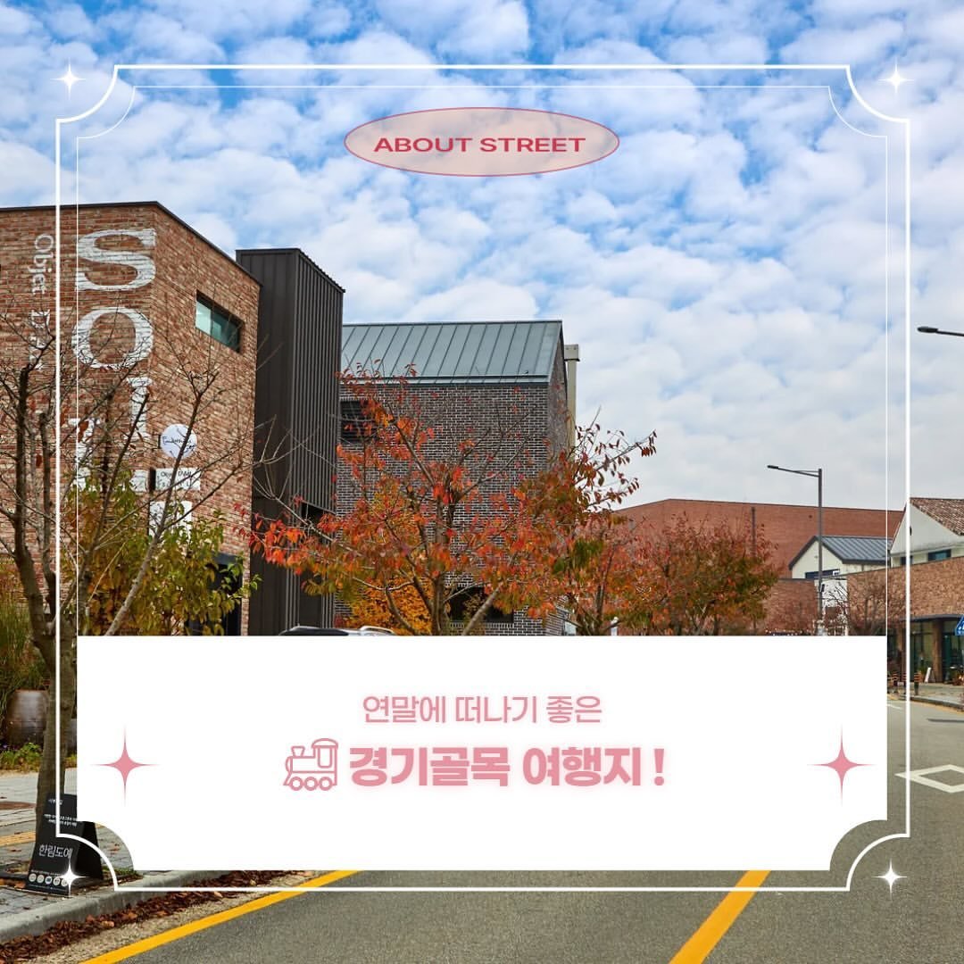Photo by 경기골목 on December 04, 2024.
