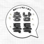 chungnam_toctoc 프로필 사진