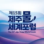 jejuwaterforum 프로필 사진