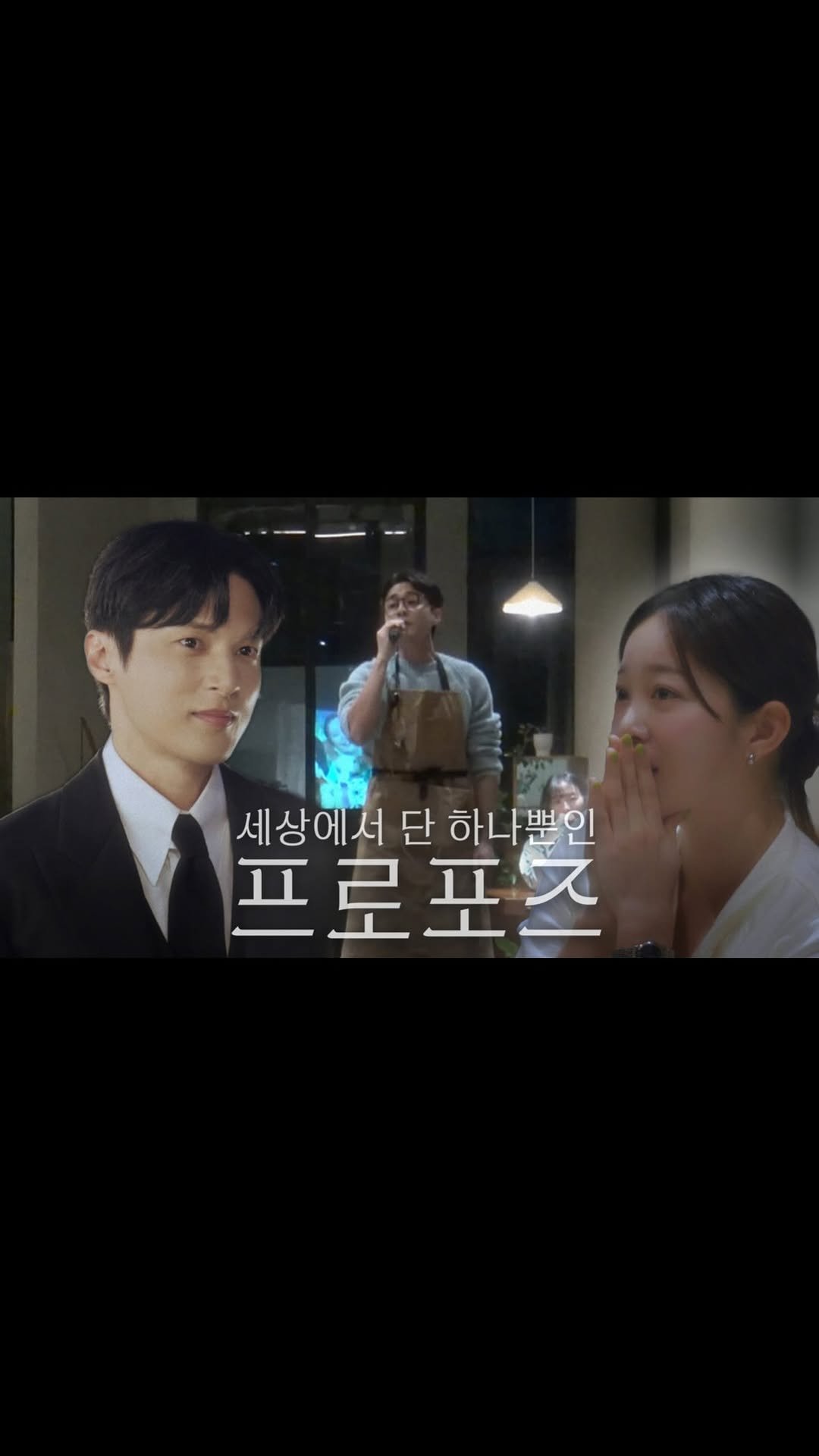 ggani8918 게시물 이미지: 로이킴의 ‘달리 프로포즈 연구소’ with 윤선우X김가은 COMING...