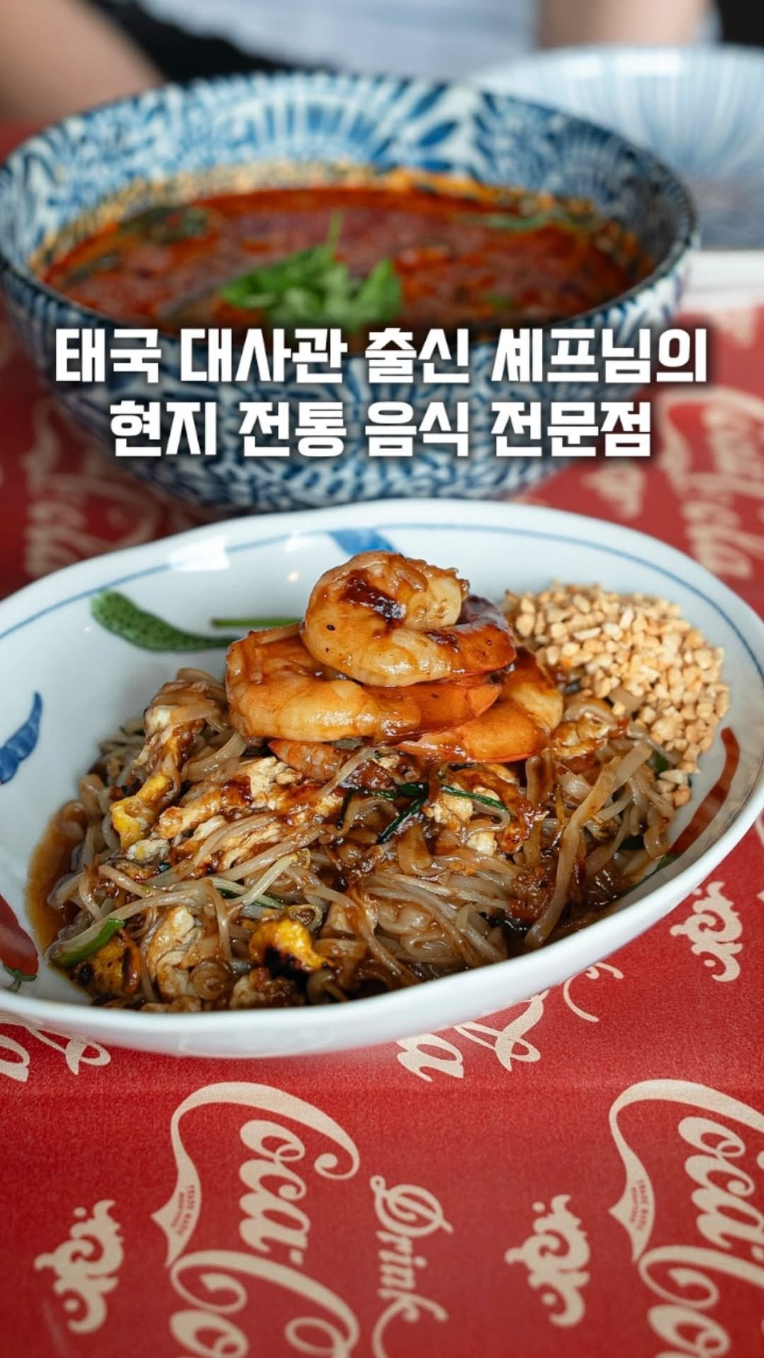 gge.juck 게시물 이미지: 태국 대사관 셰프님의 현지요리 전문점
[ #팟카파우 ]

신흥시장에 아는사람들만...