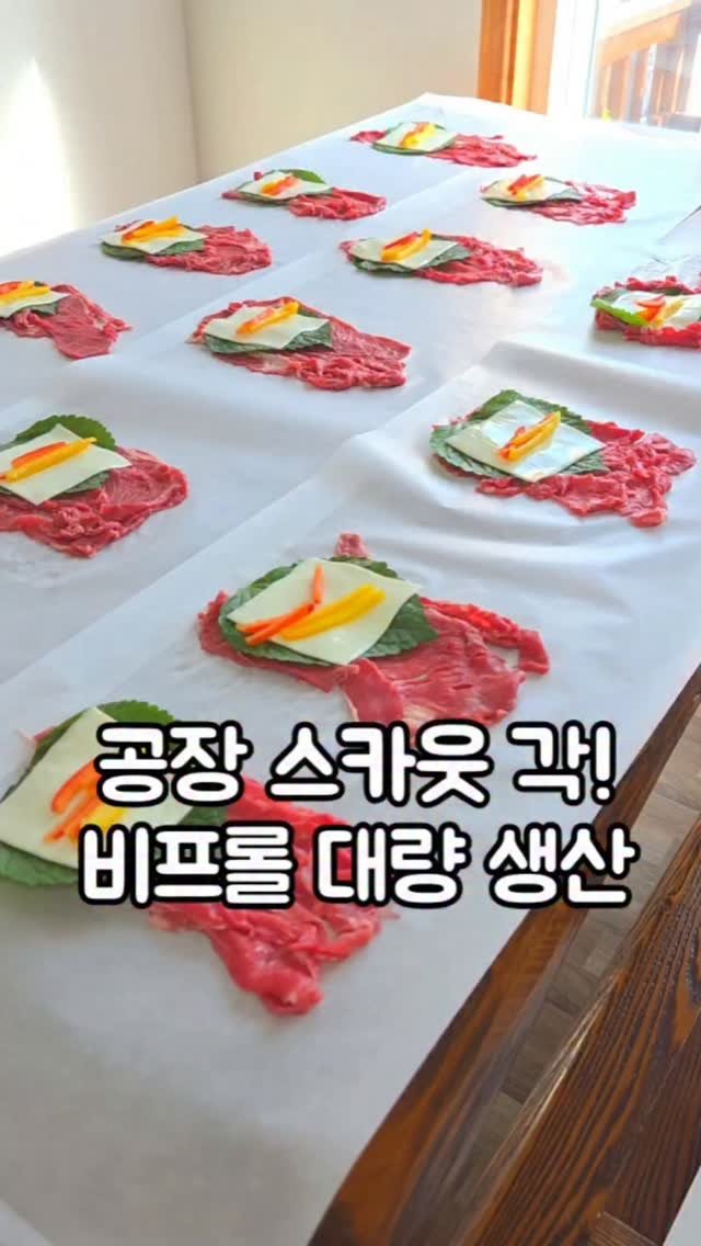 ggmimomo 게시물 이미지: 🔊 어제는 저희가족 모두 좋아하는 비프롤 대량생산 했어요 😊
⠀
누가 좋아하면 누가...