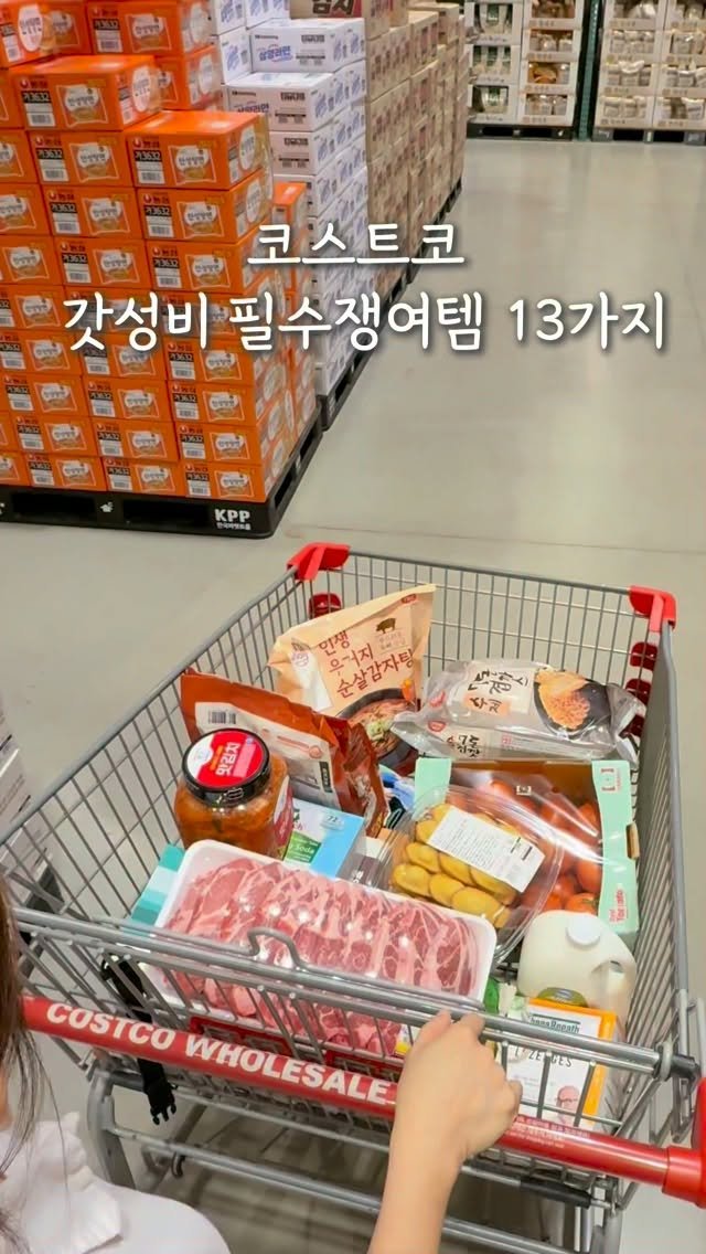 ggom_susalim 게시물 이미지: 코스트코 갓성비 쟁여템 13가지!

매일 쓰고 먹는거 다같이 똑 떨어져서
다녀왔어용!
