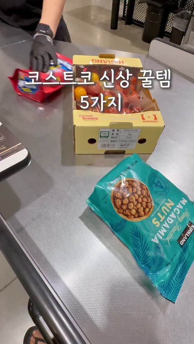 ggom_susalim 게시물 이미지: 지금 바로 담아야 할 코스트코 꿀템 5가지!