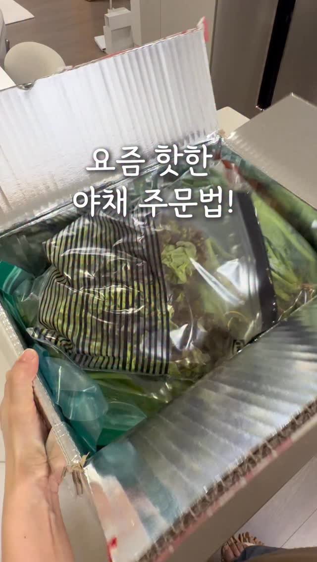 ggom_susalim 게시물 이미지: 요즘 핫하다는 천원 야채! 궁금해서 사봤는데 이거 괜찮네요 상태 좋고 지퍼팩에...