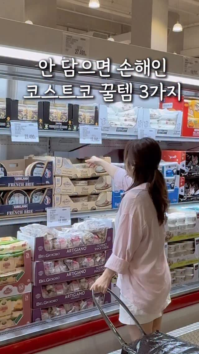 ggom_susalim 게시물 이미지: 안담으면 손해인 코스트코 꿀템 3가지!