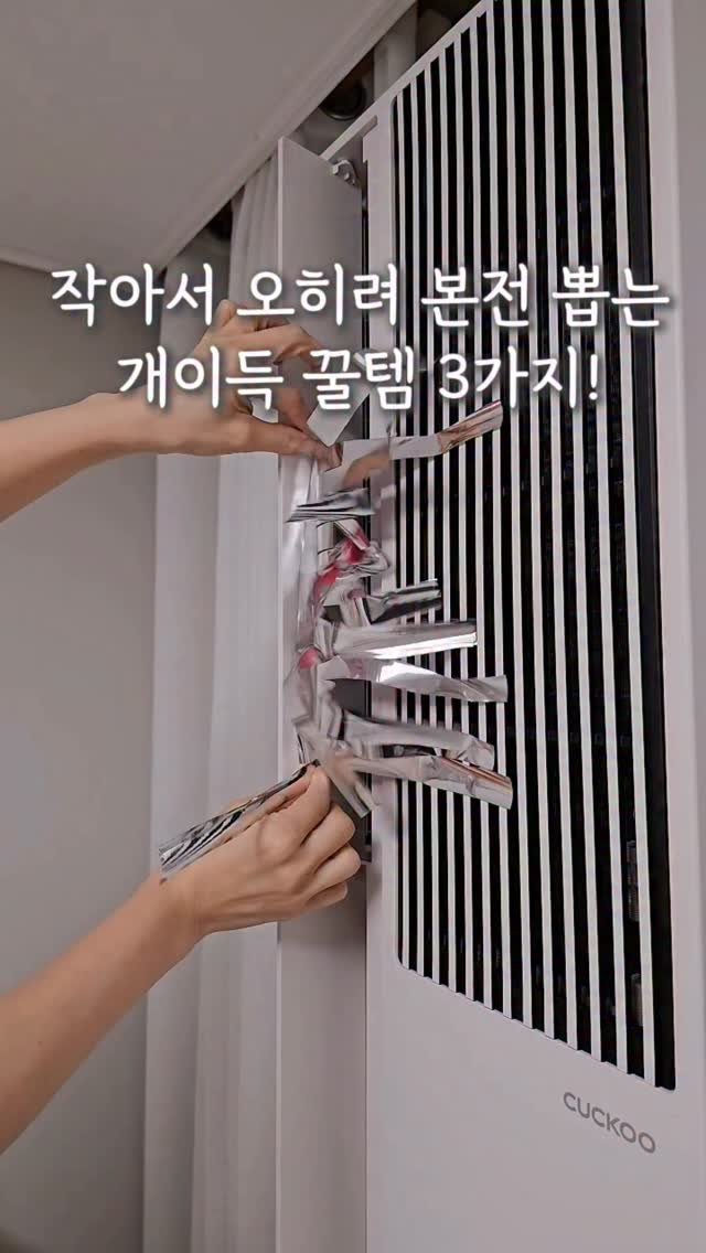 ggom_susalim 게시물 이미지: 작아서 오히려 본전뽑는 개이득 꿀템 3가지!

작아서 오히려 본전 뽑는 개이득 꿀템...