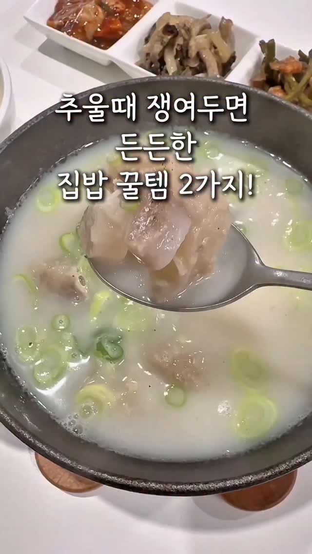 ggom_susalim 게시물 이미지: 🎀추울때 쟁여두면 든든한 집밥 꿀템 2가지!

같이 드실분들은 댓글에...