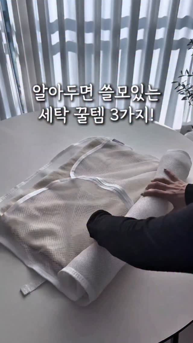 ggom_susalim 게시물 이미지: 🎀알아두면 쓸모있는 세탁 꿀템 3가지!

댓글에 '링크'남겨주시면
세탁 꿀템 정보 전송해 드려요:)