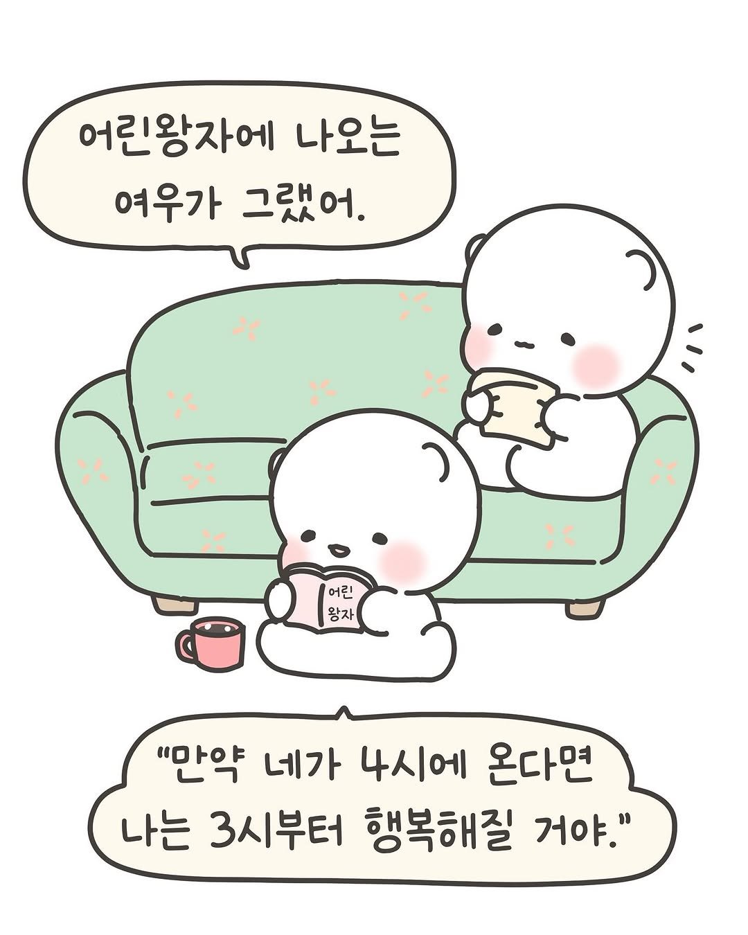 Photo by 힐링곰 꽁달이 on September 08, 2025. May be a doodle of pie and text that says '어린왕자에 나오는 여우가 그랬어. 어린 왕자 "만약 네가 4시에 온다면 나는 3시부터 행복해질 거야."'.