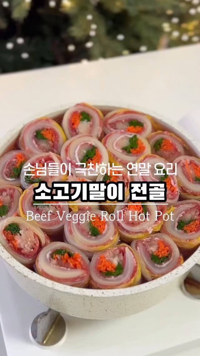 ggoni_kitchen 게시물 이미지: #광고 손님 초대하면 무조건 극찬받는
연말 홈파티 메뉴 🎄✨

원래 장보기는 1주...