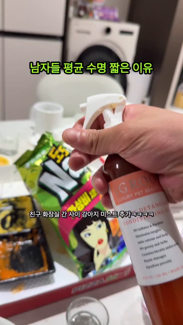 ggoonggoon_e 게시물 이미지: 남자들이 빨리 다이 하는 이유
#친구 #술먹방 #장난