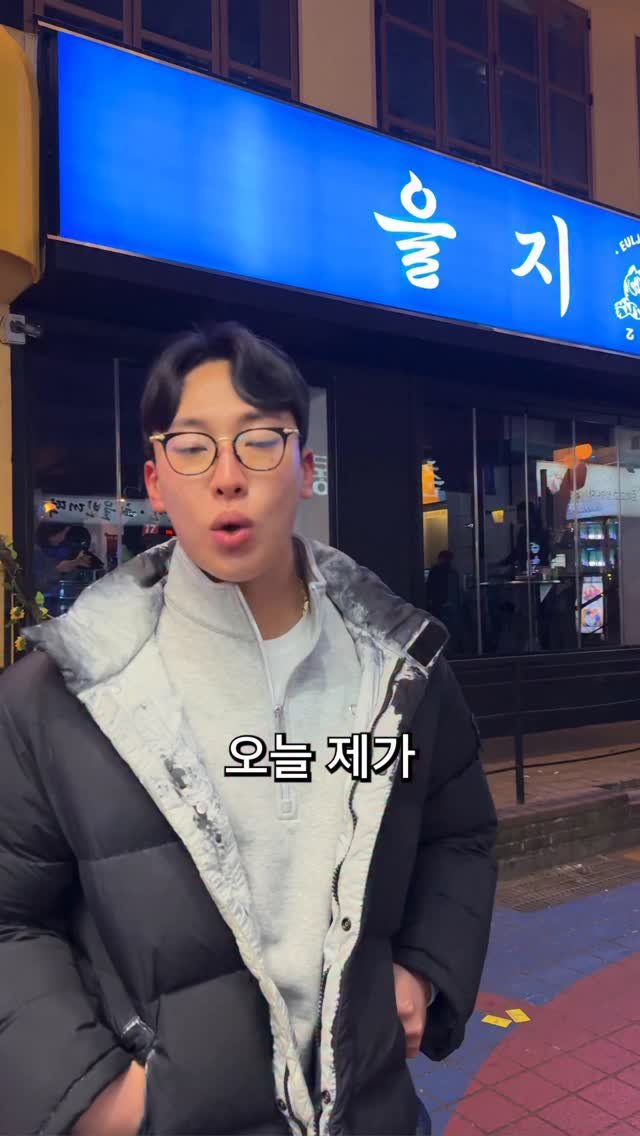 ggoonggoon_e 게시물 이미지: 을지포차 진짜 분위기 장담모한다 
#광고 #을지포차 #술스타그램