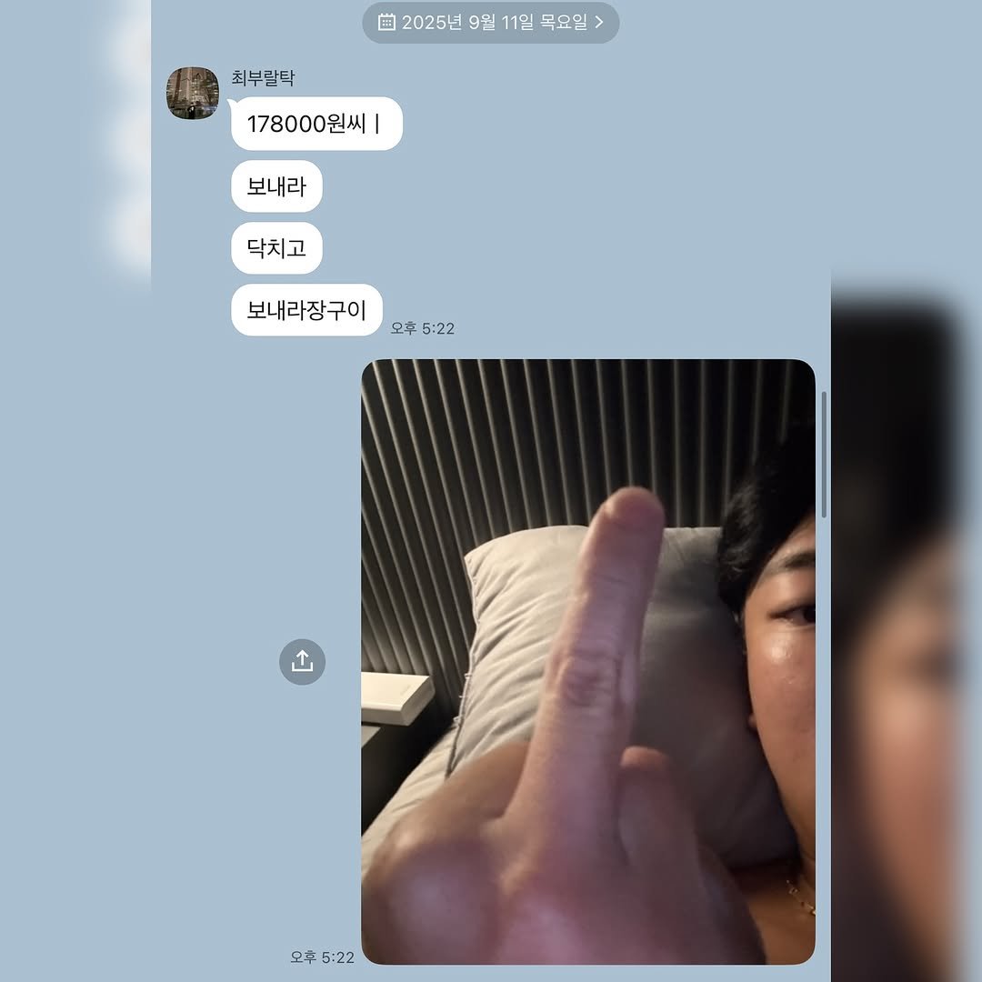 Photo shared by 군군이 on September 11, 2025 tagging @woo.taaak, and @leeehdduq. May be a meme of ‎1 person and ‎text that says '‎曲 2025년9월11일목요일 2025년 9월 11일 목요일 최부랄탁 178000원씨 보내라 닥치고 닥치고 보내 보내라장구이 오후 오후5:22 5:22 بَ 오후5:22 오후 5:22‎'‎‎.