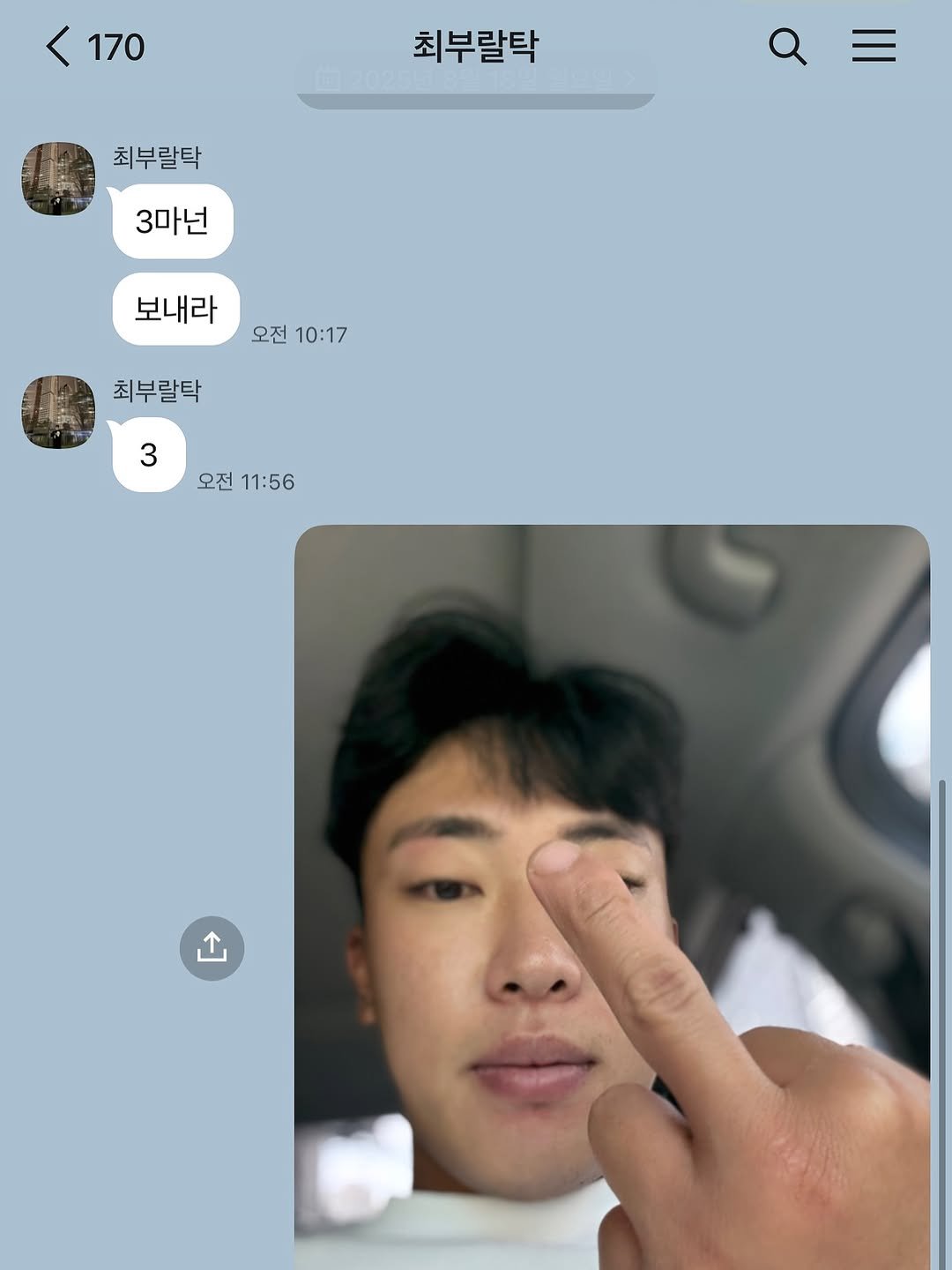 Photo shared by 군군이 on August 18, 2025 tagging @woo.taaak. May be a meme of 1 person, phone and text that says '170 최부랄탁 최부랄탁 3마넌 보내라 오전 오전10:17 10:17 최부랄탁 3 오전 오전11:56 11:56 َ'.