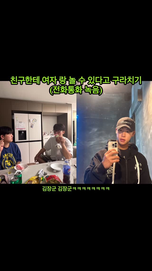 ggoonggoon_e 게시물 이미지: 친구한테 여자 랑 놀 수 있다고 전화로 속이기
#군군이 #우정