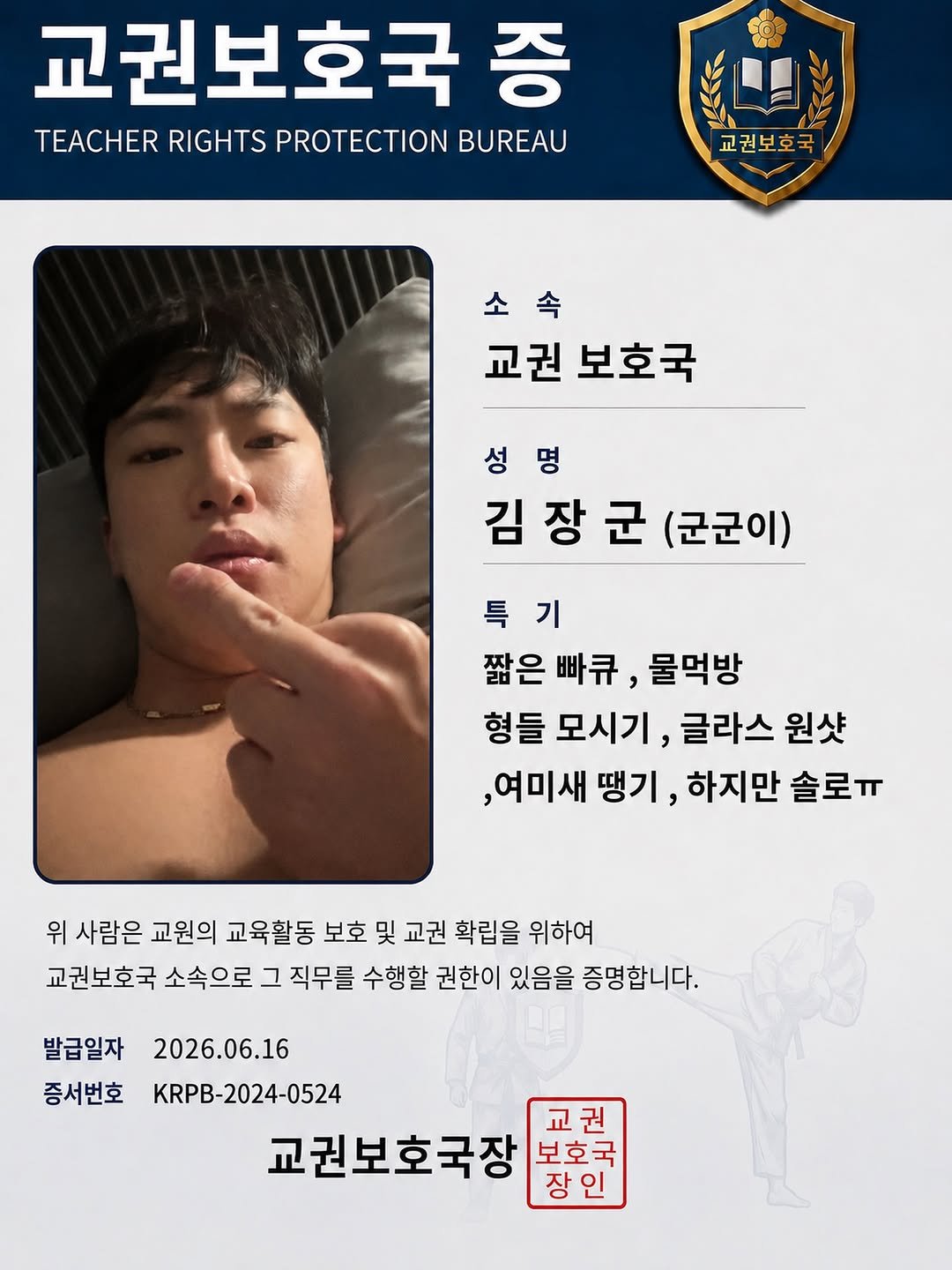 ggoonggoon_e 게시물 이미지: 교권보호국 소속 으로 옮겼습니다.
참교육 당하실분 연락주십요.
#교권보호국 #참교육 #내자신