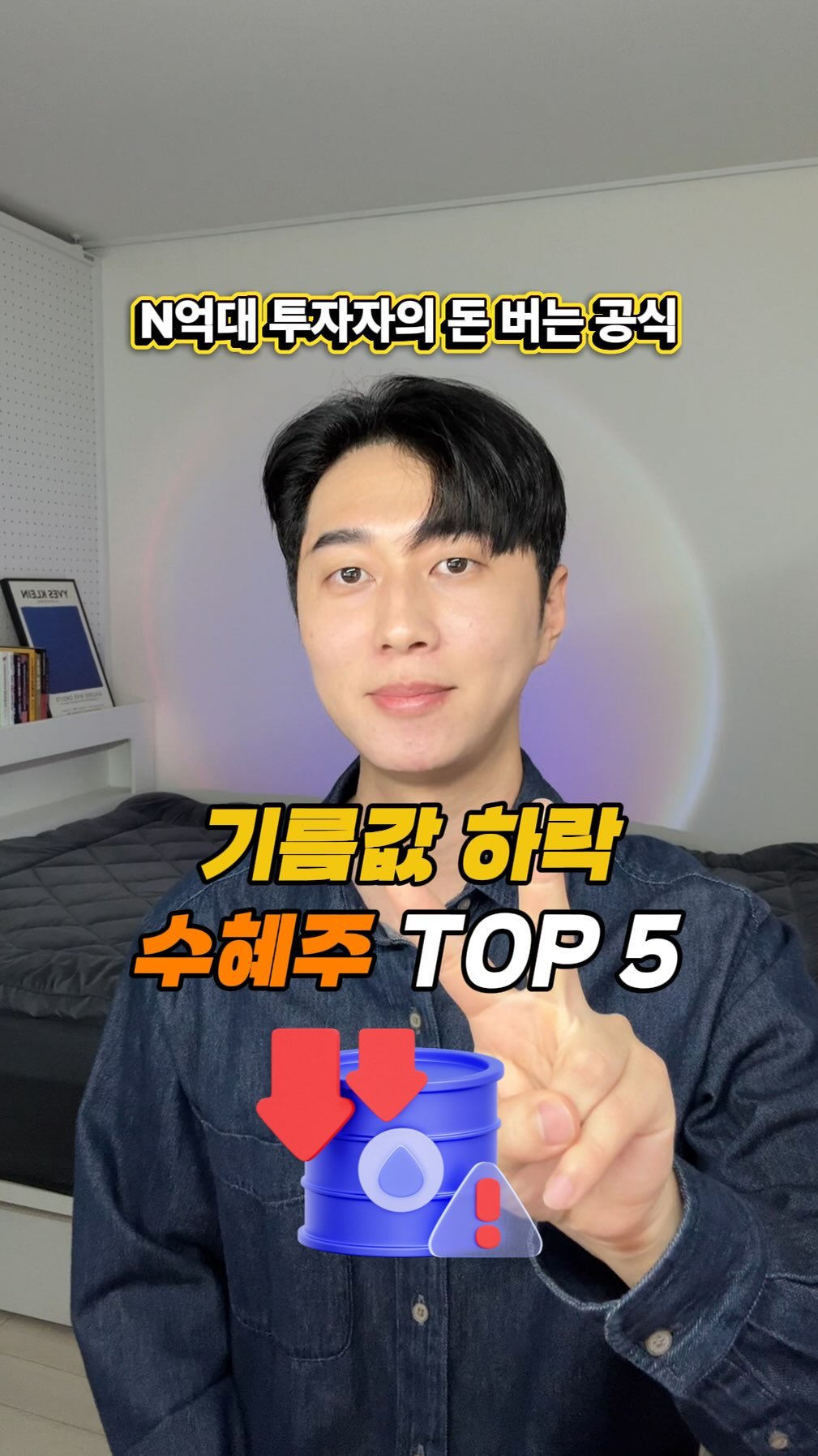 ggu_tech 게시물 이미지: 🛢️ 기름값 하락하면 뜨는 주식..!

미국주식 + 국내주식 수혜 기업리스트
정리한...