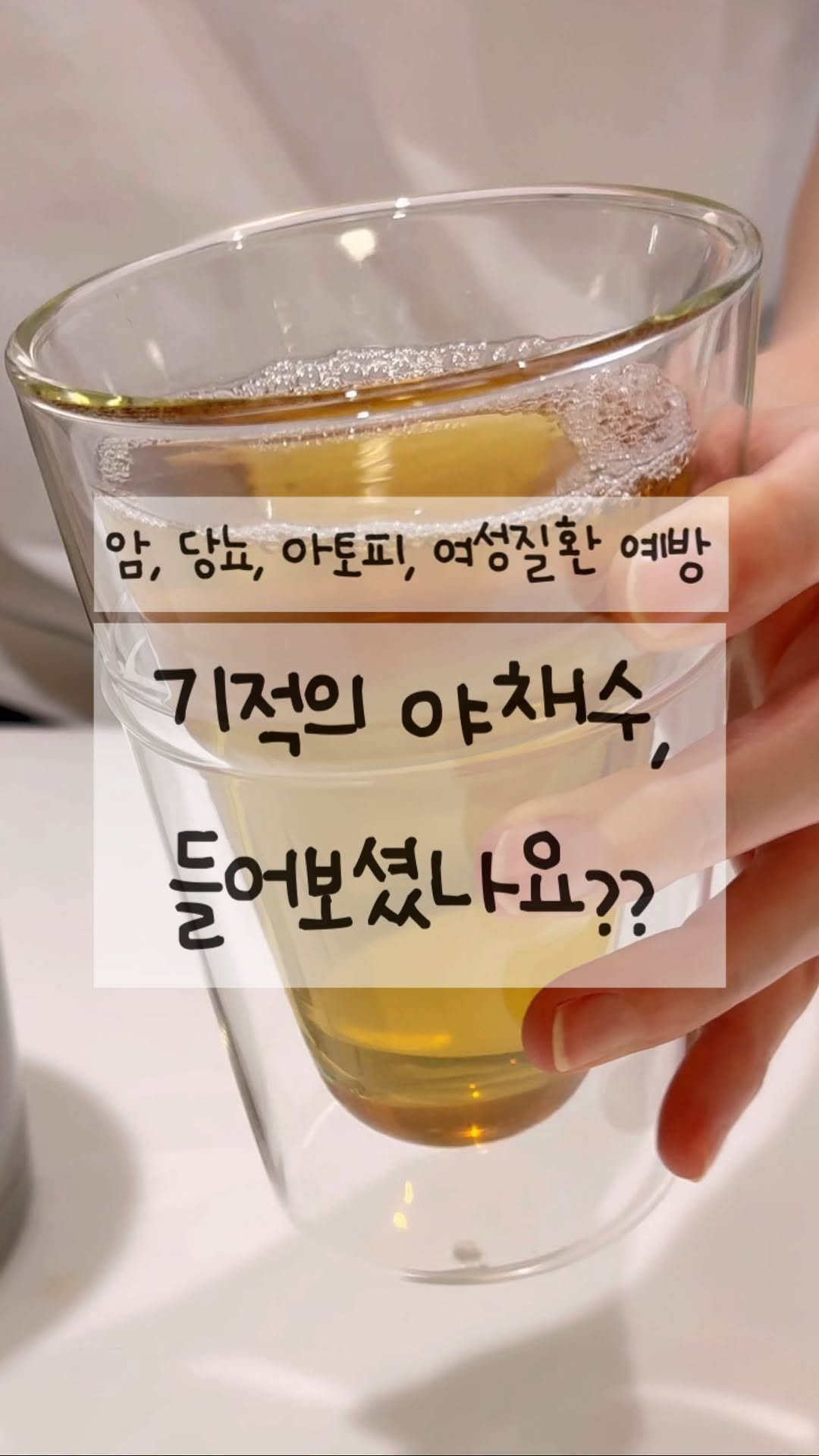 ggul_yang 게시물 이미지: 꿀양이가 몸소 체험한 야채수의 기적!! 모~든 분들이 꼭 경험해보셨으면...