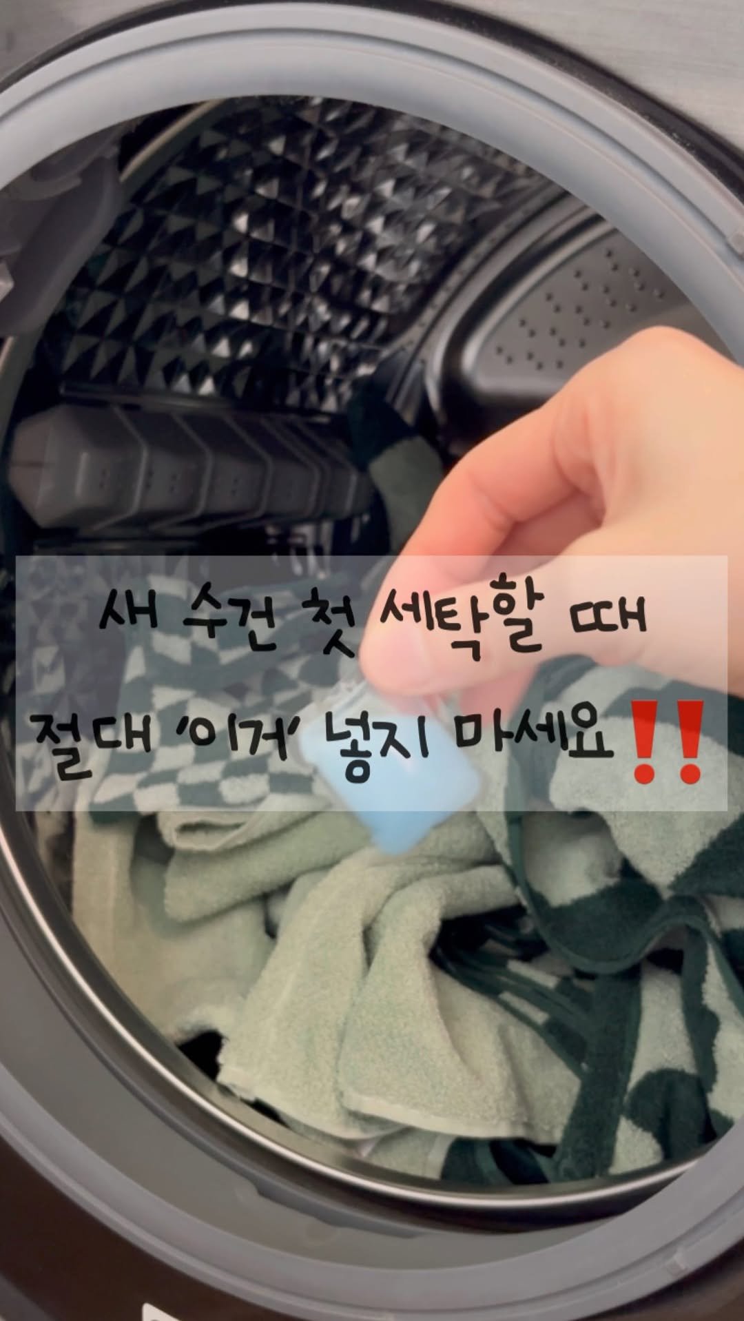 ggul_yang 게시물 이미지: (수건 구매처는 프로필 링크 참고해 주세요🤗)
🧼 새 수건은 첫 세탁이 정말...