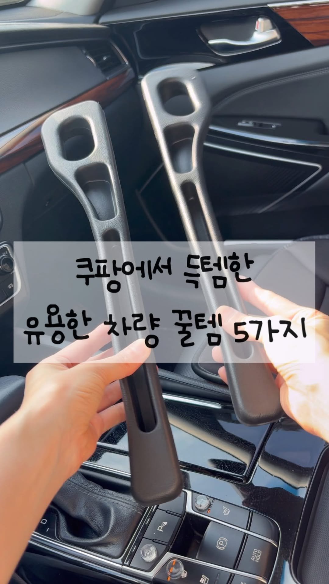ggul_yang 게시물 이미지: ⭐️쿠팡에서 득템한 유용한 차량 꿀템 5가지⭐️
구매처는 프로필 링크에도 있고요~...