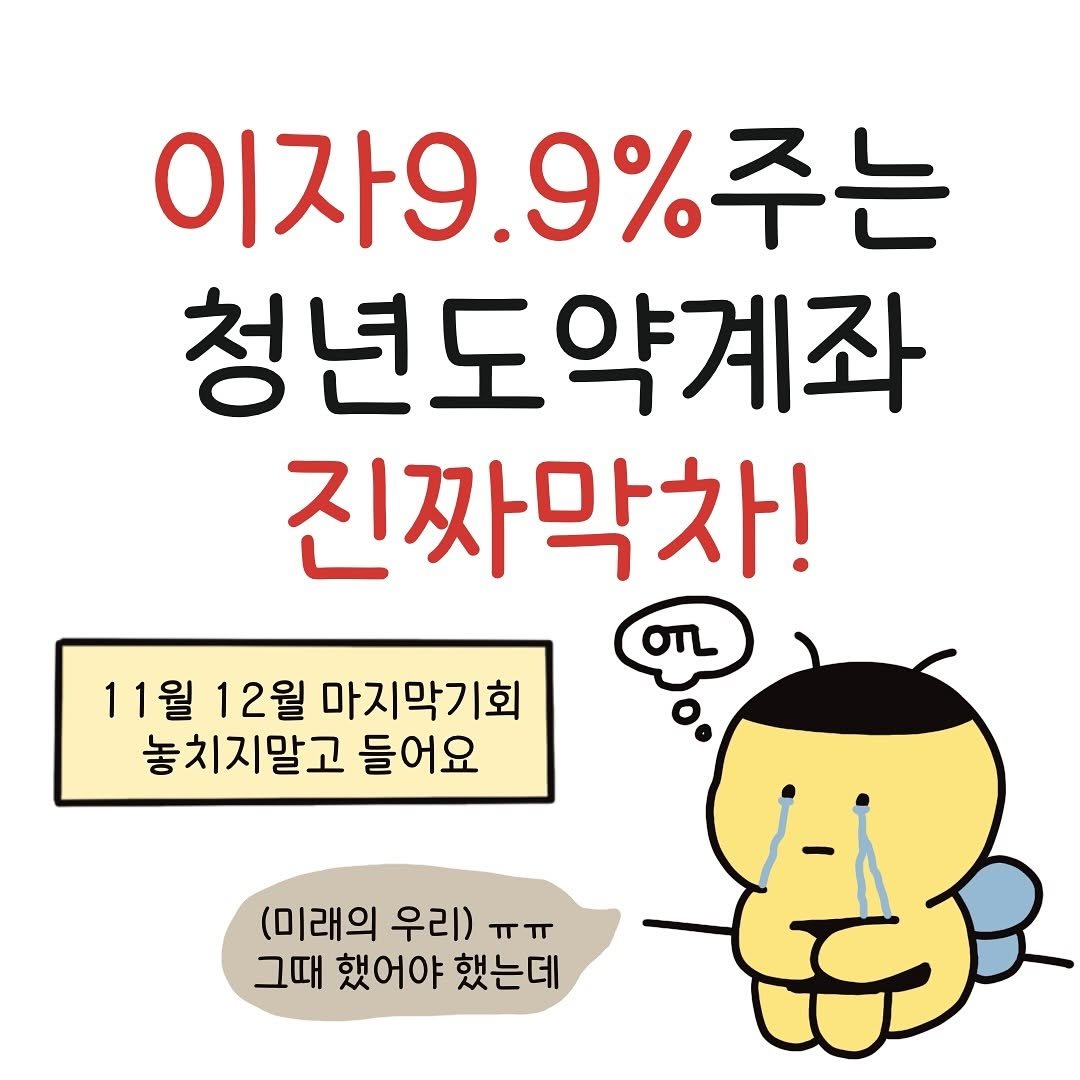 Photo by 꿀비 | 재테크툰 on November 03, 2025.