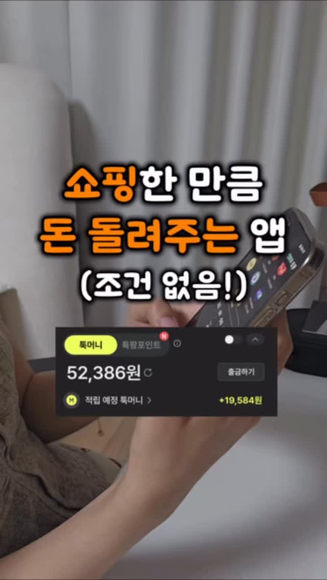 gguldon_ 게시물 이미지: 🍀💛남기고 사용법 받아가세용!!
쇼핑 그냥 하면 돈 버리는 거예요😱
난 이걸로...