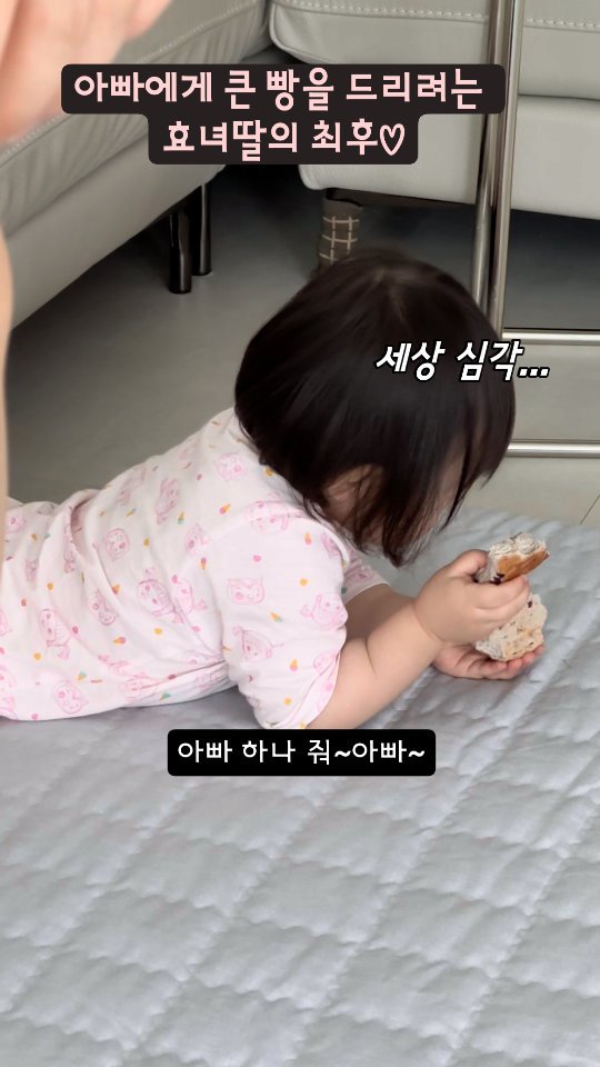 gguljaem_suamoa 게시물 이미지: 아빠에게 큰 빵을 드리려던 효녀딸의...